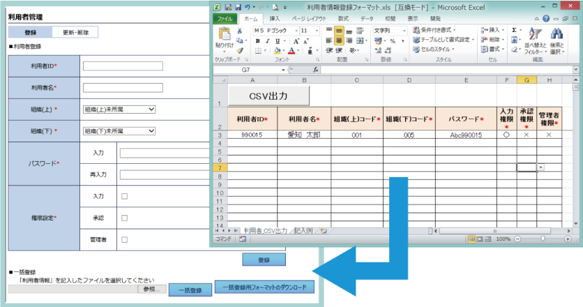 【CSVによるデータの入出力】