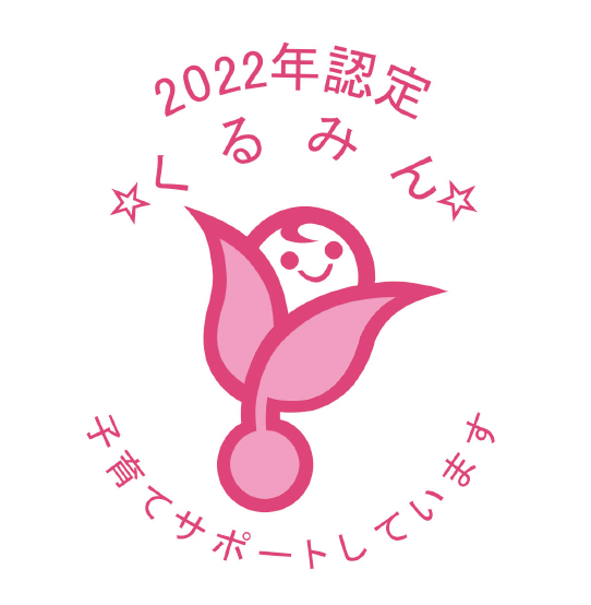 くるみん