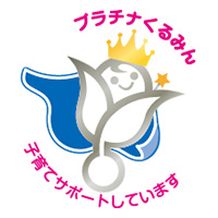 プラチナくるみん認定