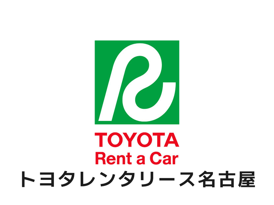 トヨタレンタリース名古屋